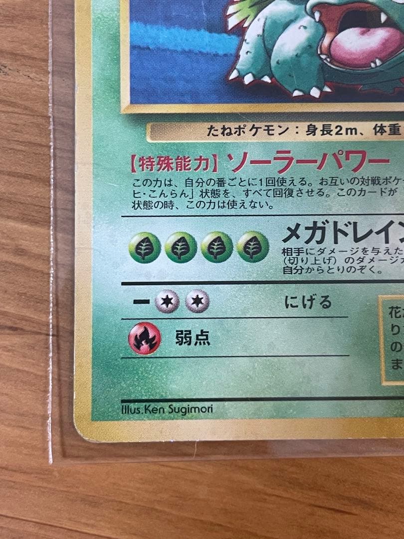 フシギバナ_「ポケモンカードGBオフィシャルガイドブック」 おまけカード PR…