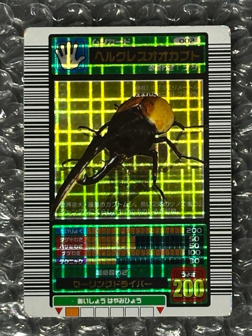 甲虫王者ムシキング 2003春 ギラファノコギリクワガタ 十字 ロングバー