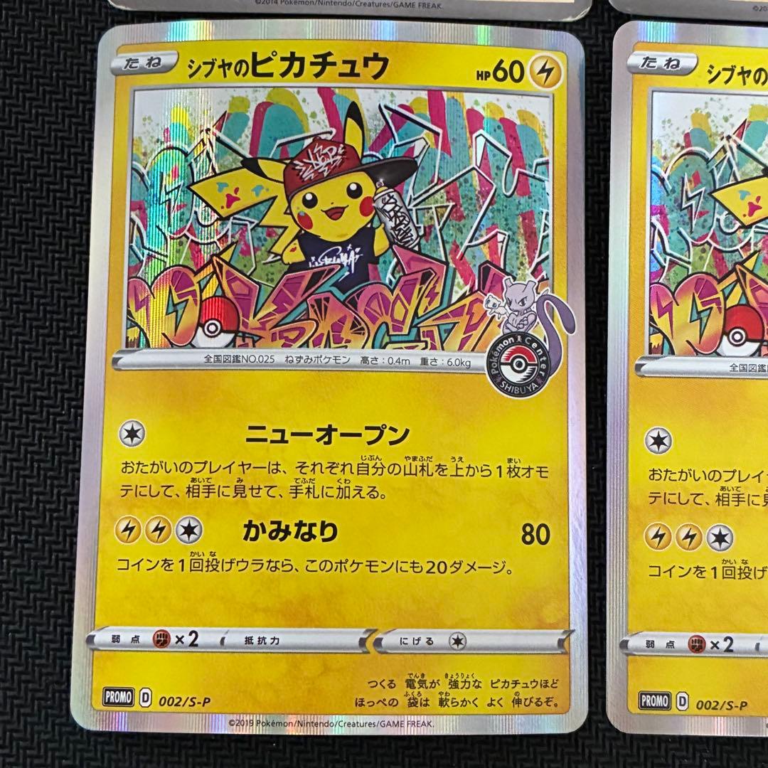 メガトウキョーのピカチュウ　シブヤのピカチュウ　プロモ　4枚　ポケモンカード