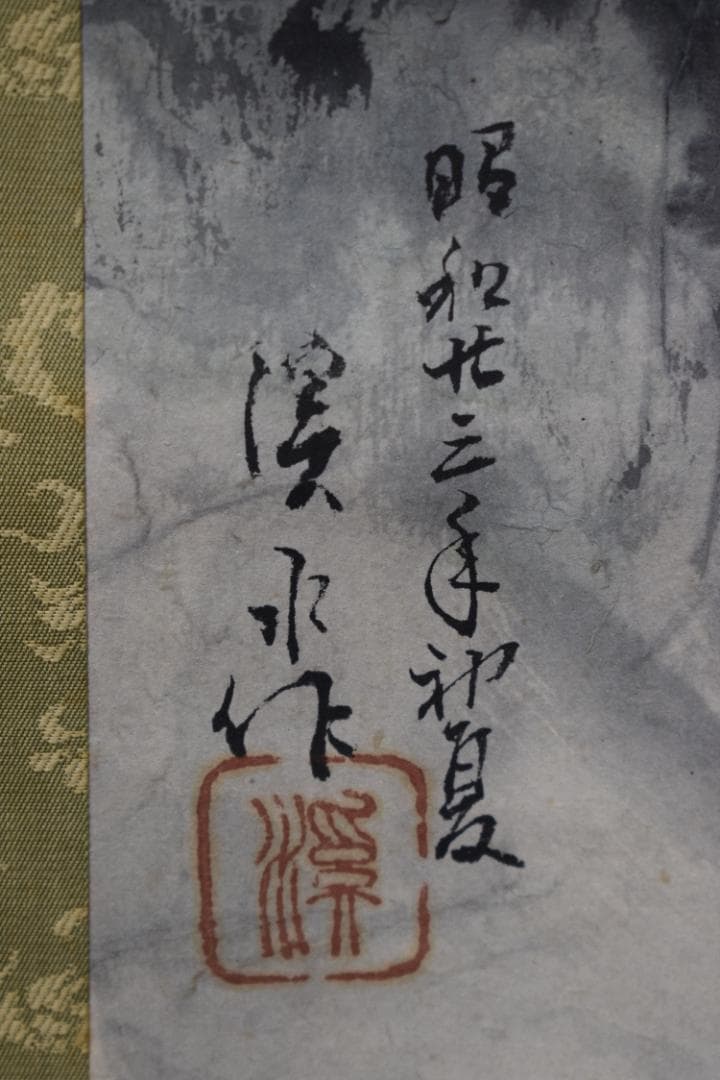 真作】伊藤渓水/夏渓翠禽図/カワセミ図/掛軸☆宝船☆Y-740