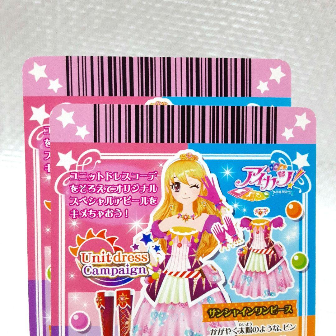 アイカツカード ソレイユ ユニットドレスコーデ 4枚 - メルカリ