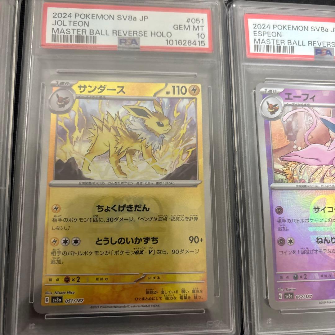 テラスタル　マスターボール　オールPSA10