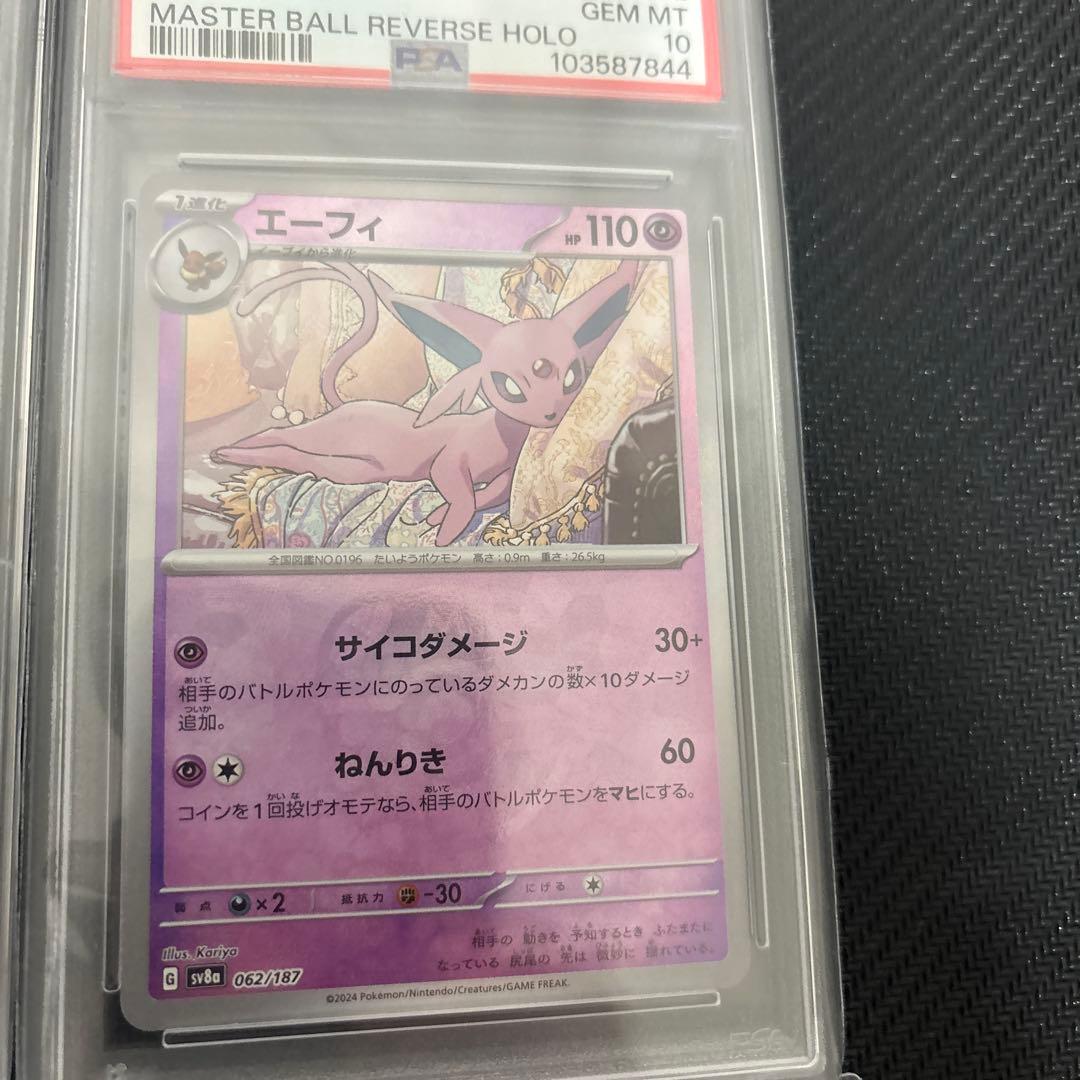 テラスタル　マスターボール　オールPSA10