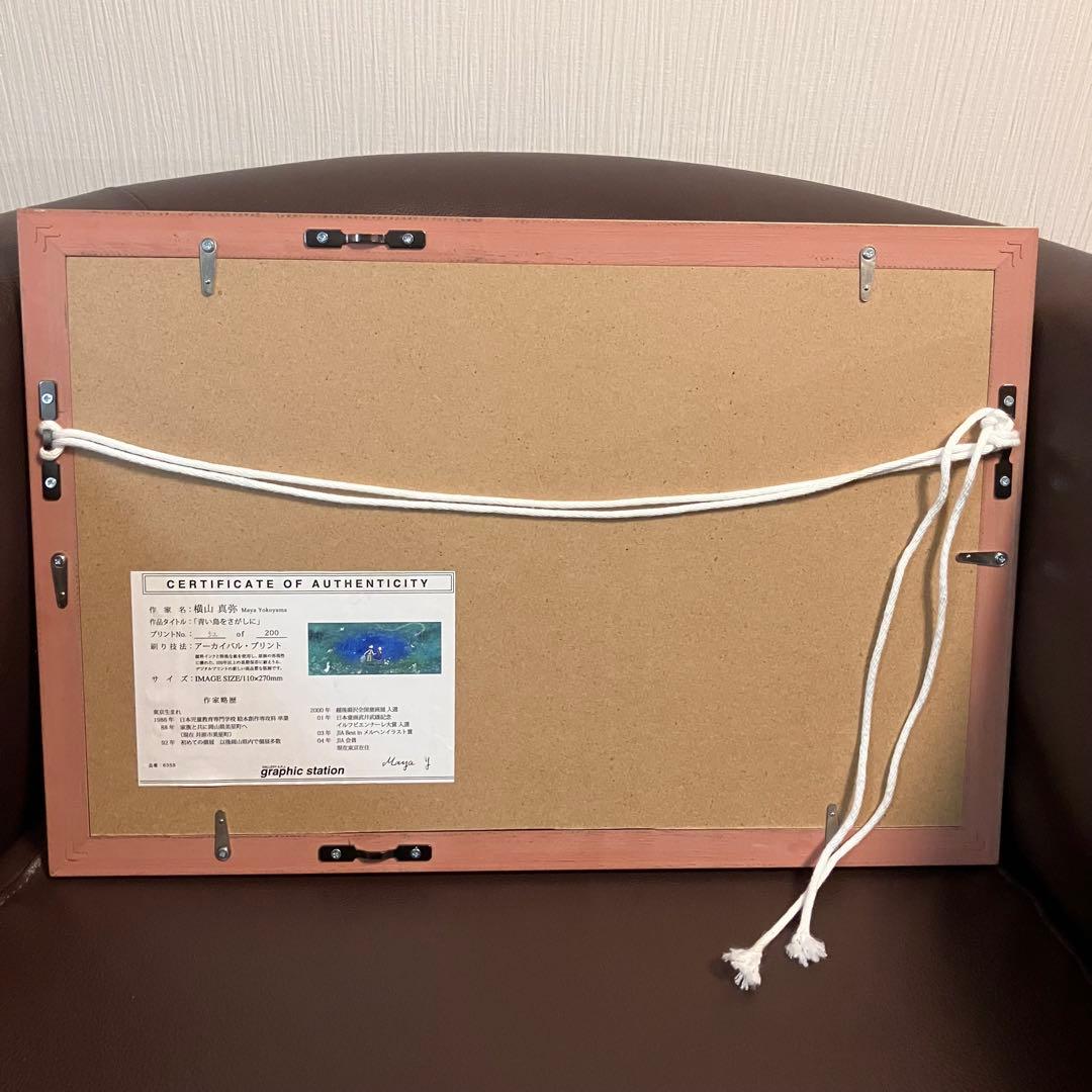 横山真弥 青い鳥を探しに アーカバイルプリント 版画 52/200 アート