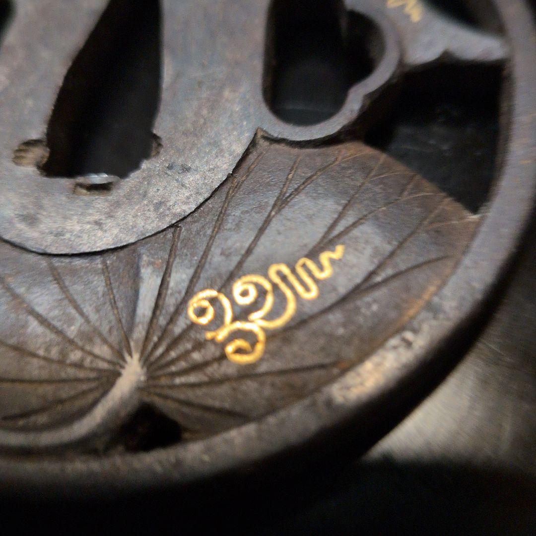 鍔　越前住記内作　金象嵌　葵の図透かし