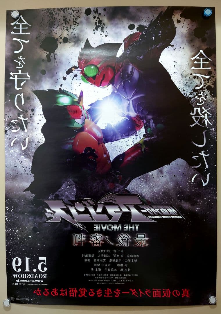B1サイズ　仮面ライダーアマゾンズ　THE MOVIE　最後ノ審判　ポスター