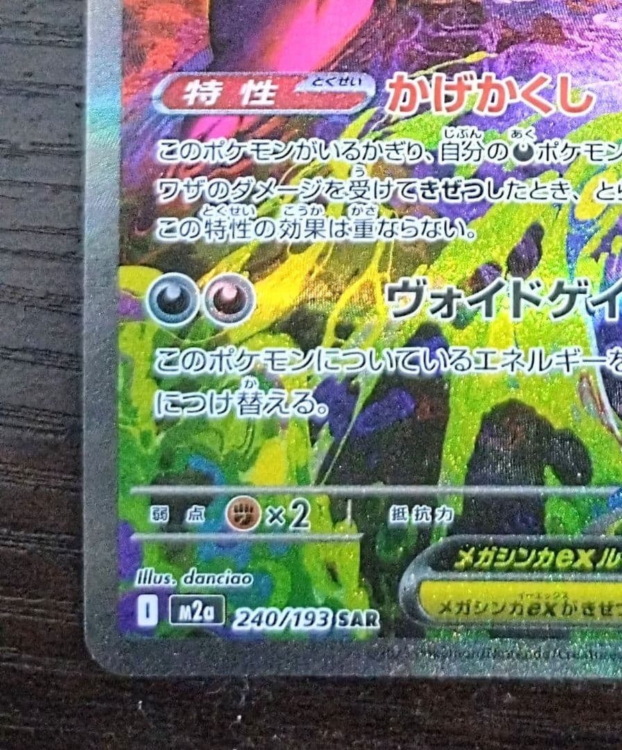 【美品　最安】メガドリームex メガゲンガーsar センタリング良好