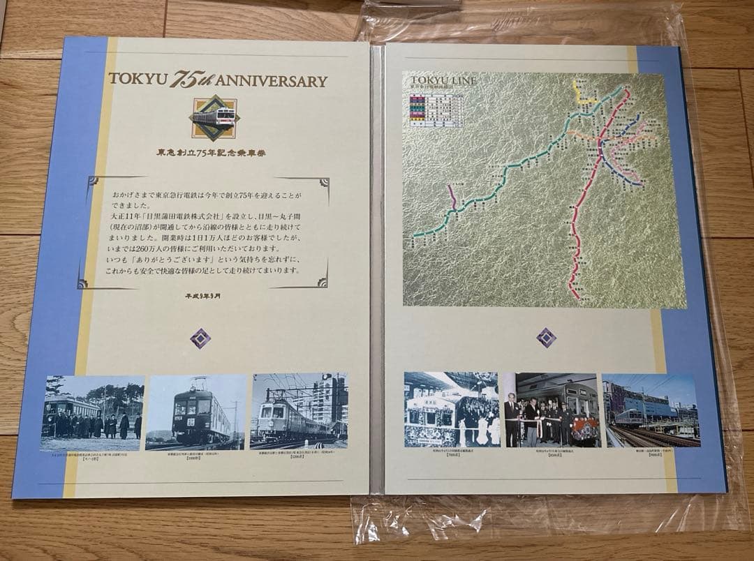 TOKYU ANNIVERSARY 75周年記念冊子