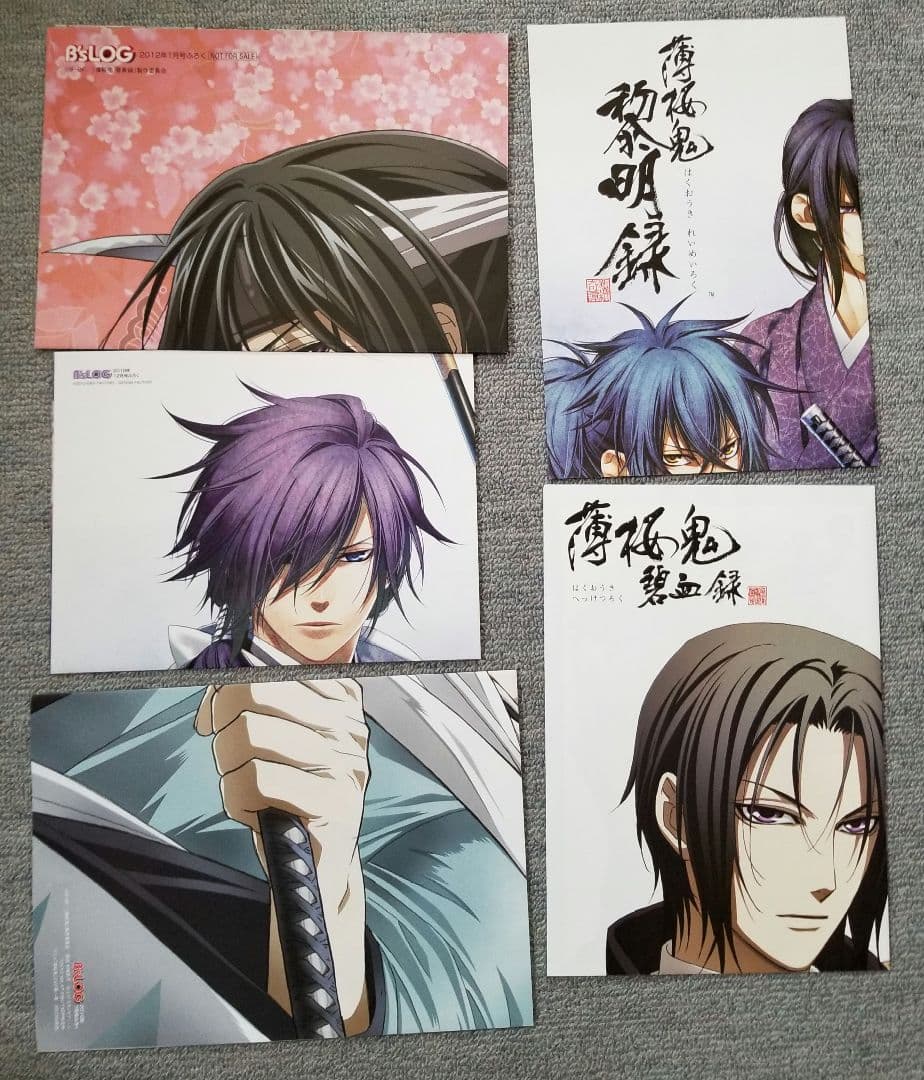 【追加有】薄桜鬼 グッズ 雑誌付録 まとめ売り