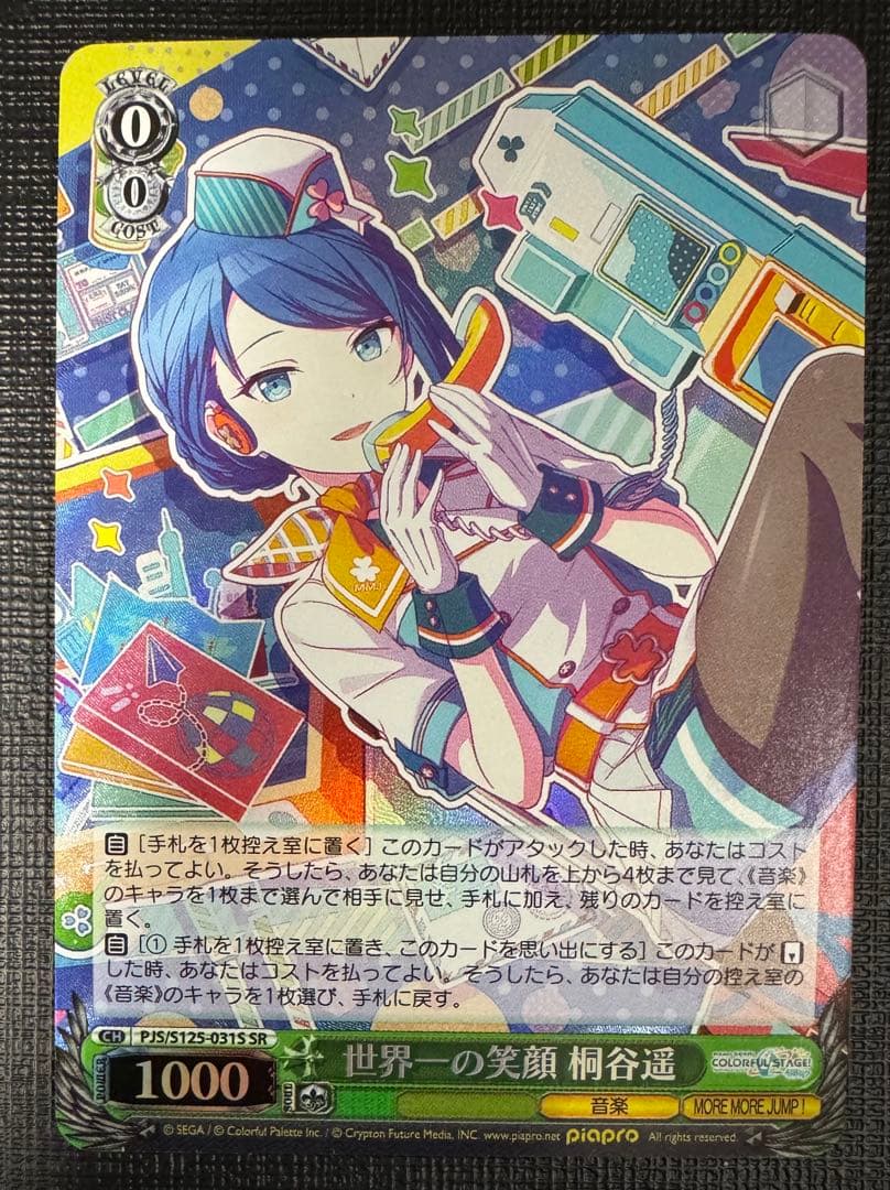 プロセカ ヴァイスシュヴァルツ 世界一の笑顔 桐谷遥 SR - メルカリ