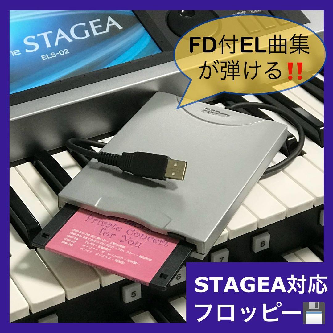 ☆ステージア用フロッピーディスクドライブ☆FD付EL楽譜対応