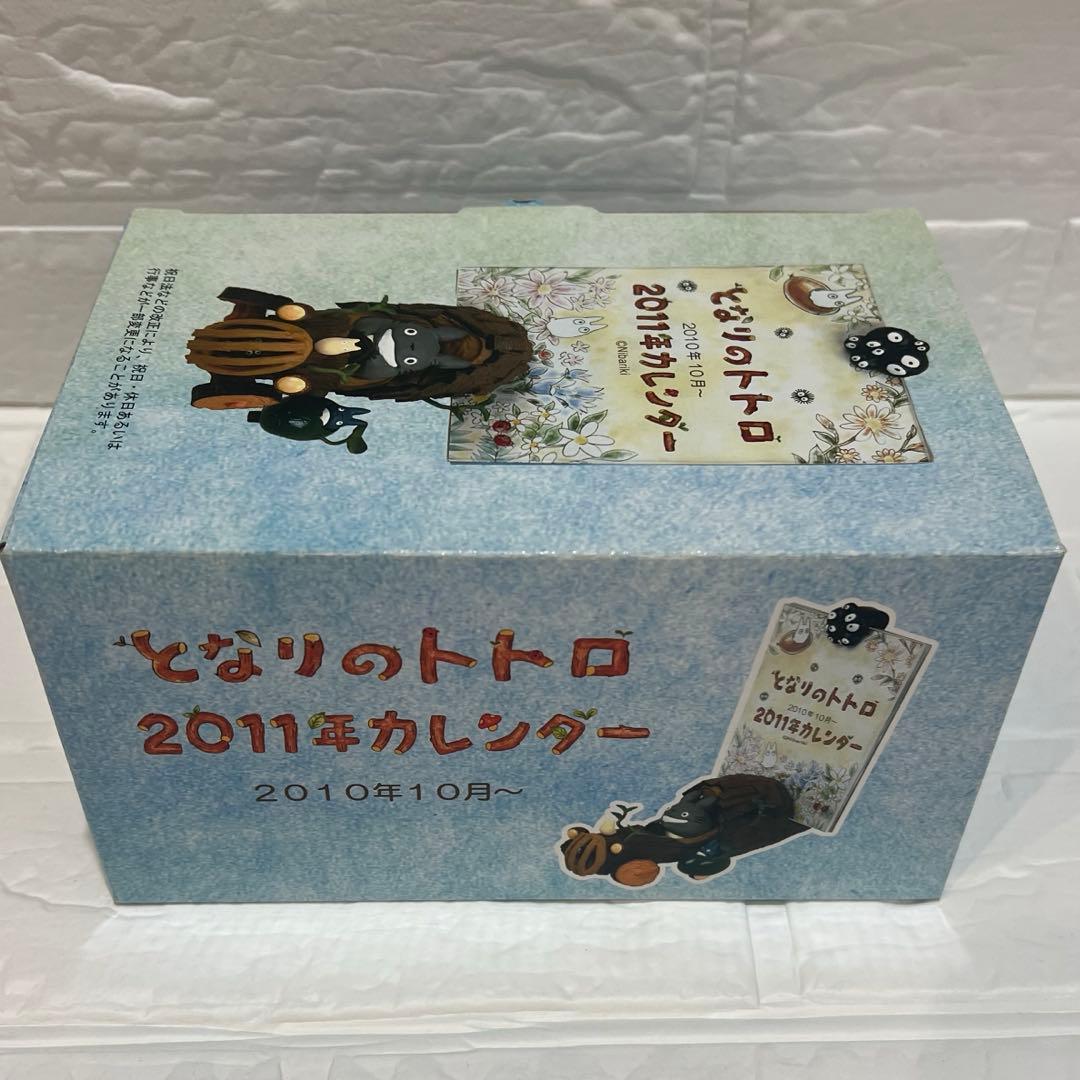 となりのトトロ 2011年カレンダー トトロのゴーゴーカート スタジオジブリ