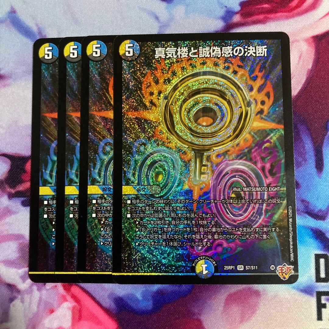 真気桜と誠偽感の決断 パーフェクト・ペテンシー 4枚 - メルカリ