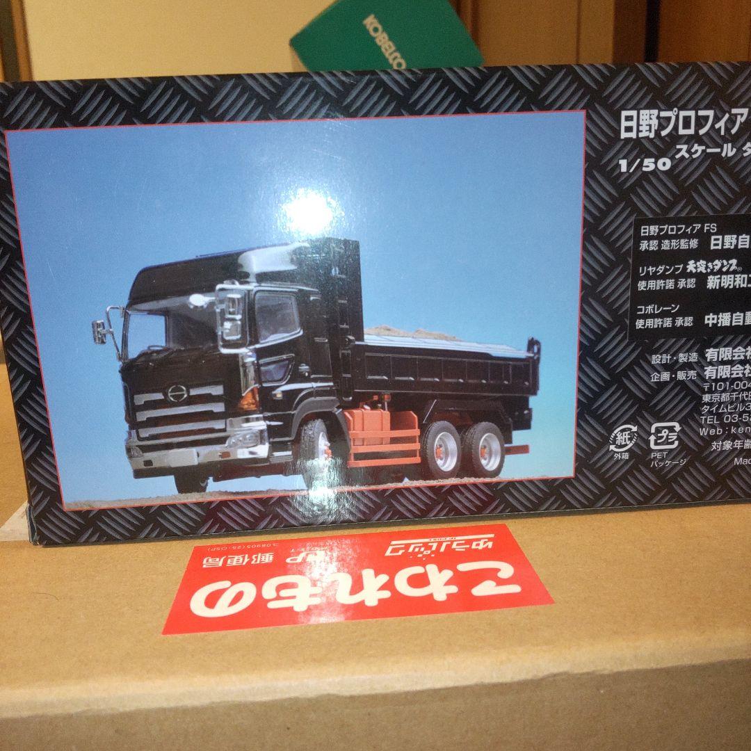 ミニカー HINO PROFIA DUMP TRUCK KEN KRAFT