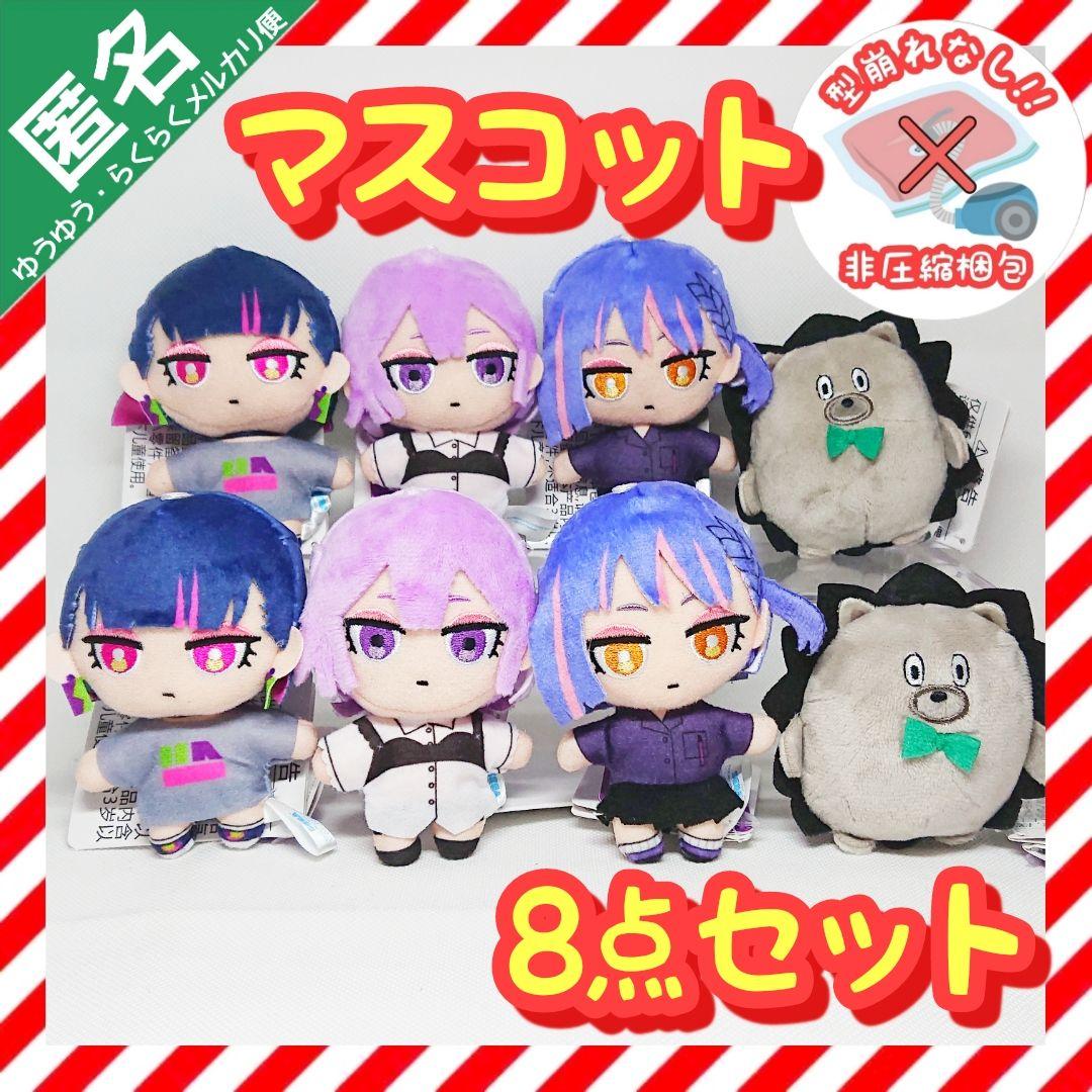 ずっと真夜中でいいのに。 マスコット ずとまよ 【8点セット】 - メルカリ