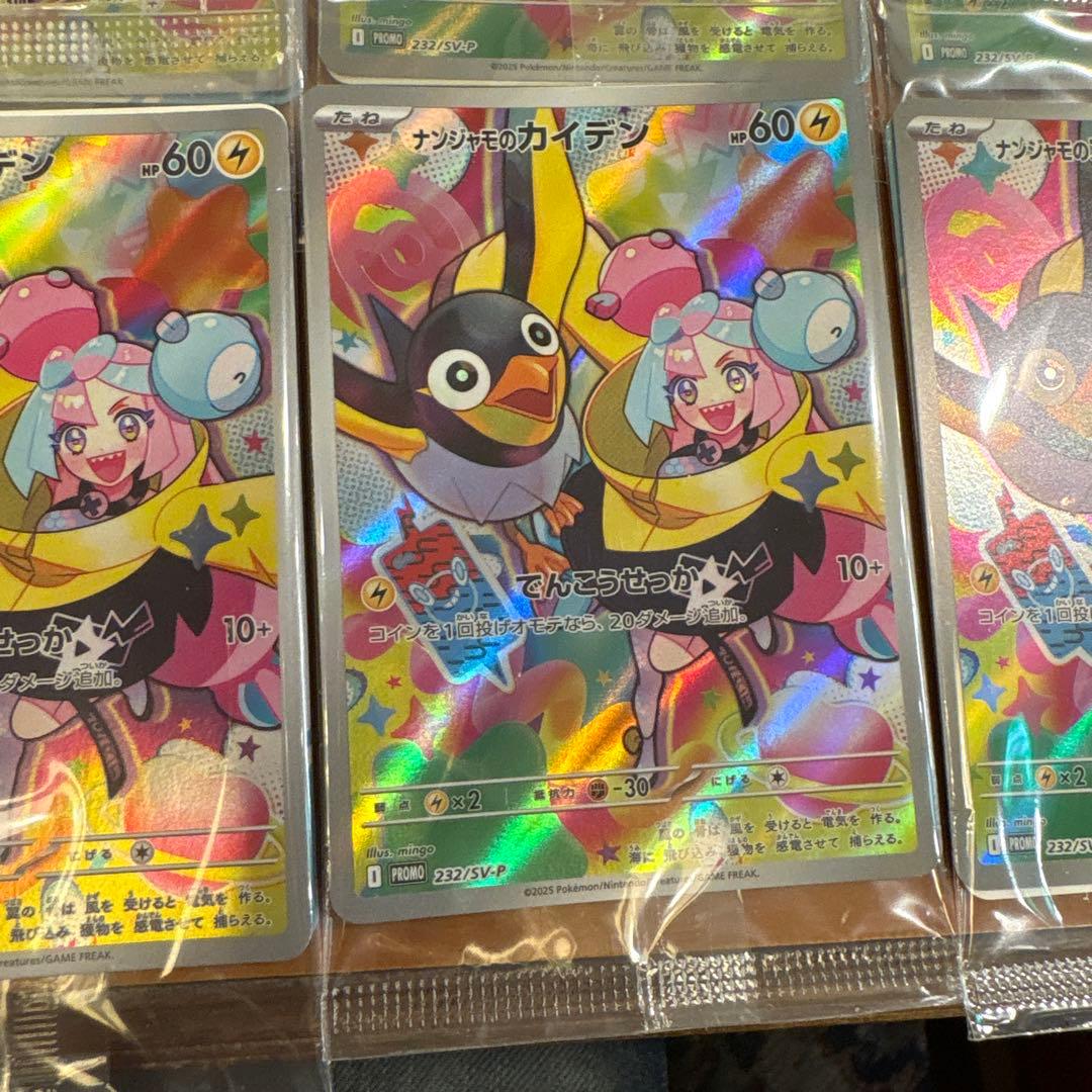 即日発送大人気未開封パックナンジャモのカイデン6パック