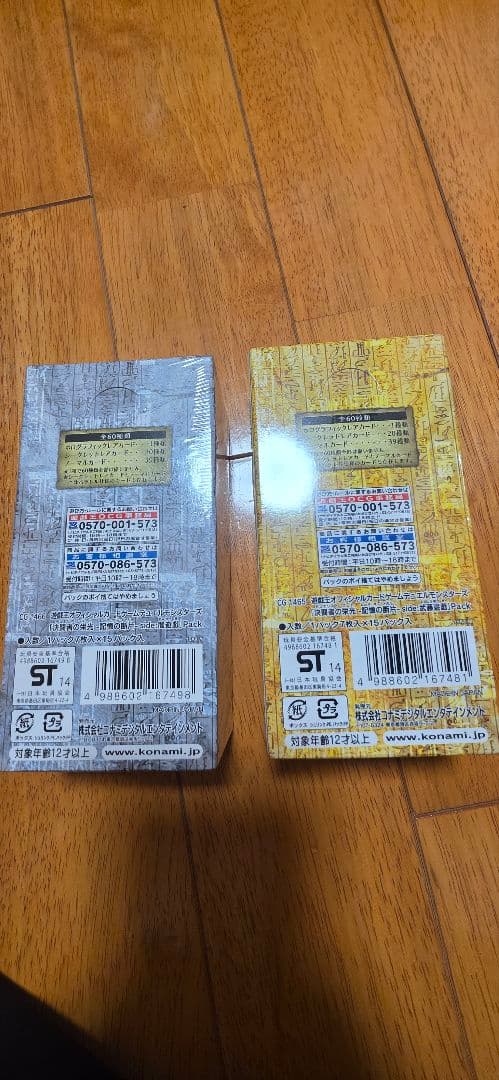 ​【絶版・未開封】遊戯王 決闘者の栄光 2種セット