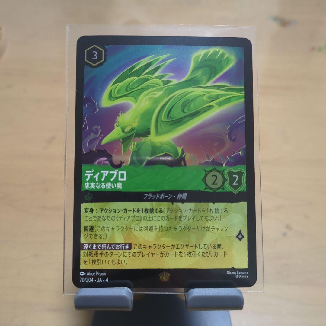 ディアブロ レジェンダリ ホイル ロルカナ アースラの逆襲 ディズニー