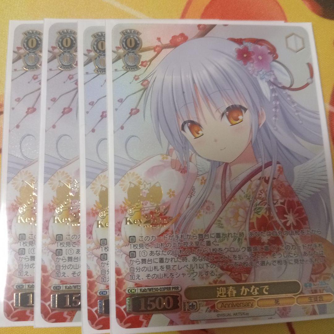 ヴァイス Key 25th Anniversary 迎春 かなで 4枚 - メルカリ