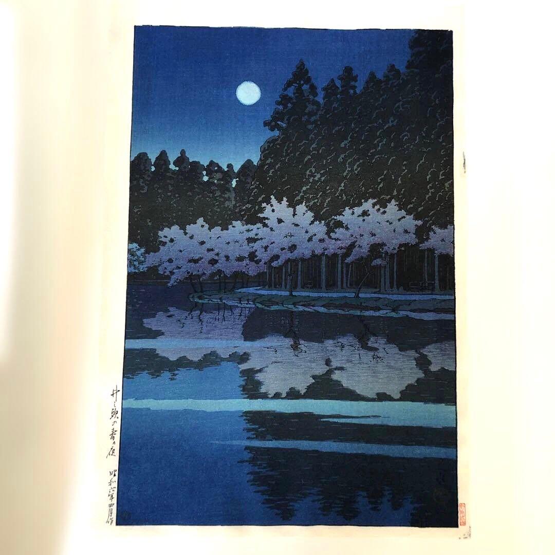川瀬巴水 井之頭の春の夜 版画複製画 新版画 額ブチサイズ