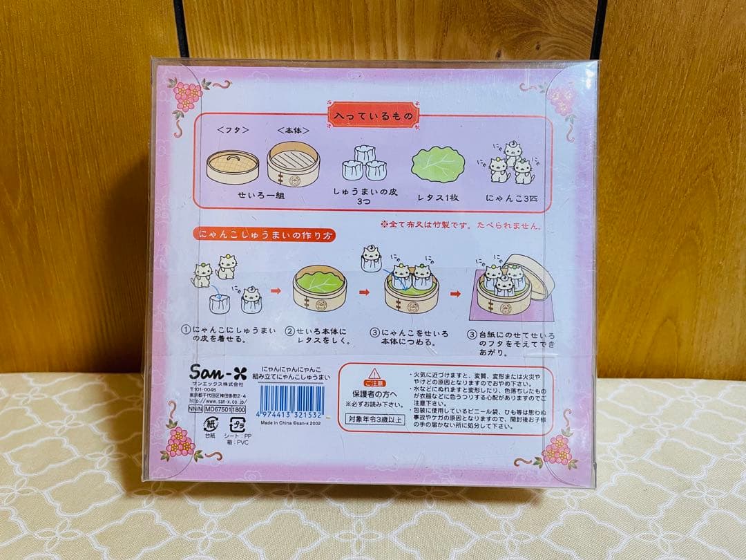 にゃんにゃんにゃんこ にゃんこ 飯店　組み立てにゃんこ しゅうまい