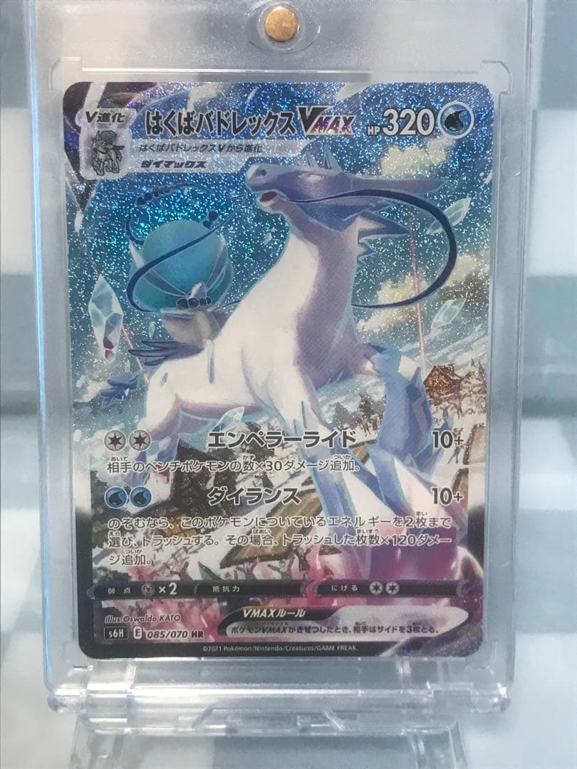ポケモン はくばバドレックスVMAX HR S6H 白銀のランス 085/070