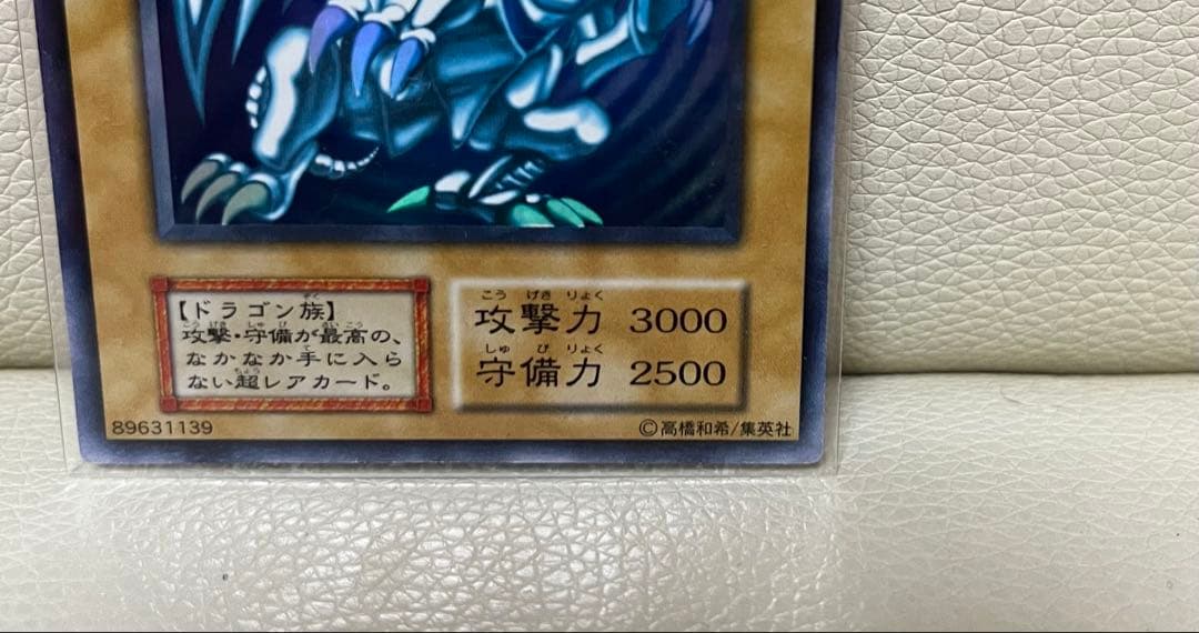 【値下げしました】遊戯王 青眼の白龍