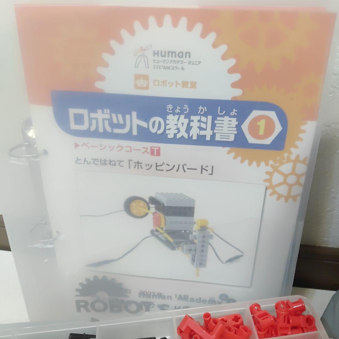 Human Academy ヒューマンアカデミー ロボットスクール 教材 - メルカリ