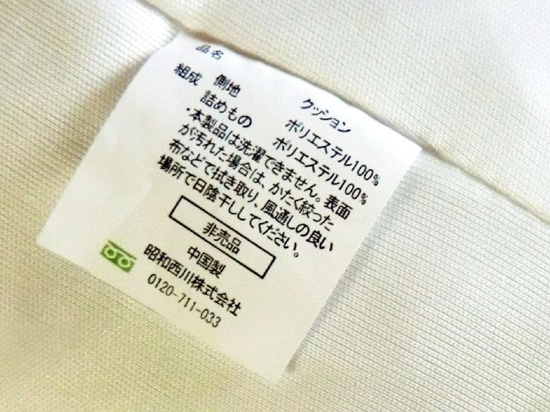 【懸賞品】昭和西川株式会社 muatsu　30名限定　マツコ・デラックス抱き枕