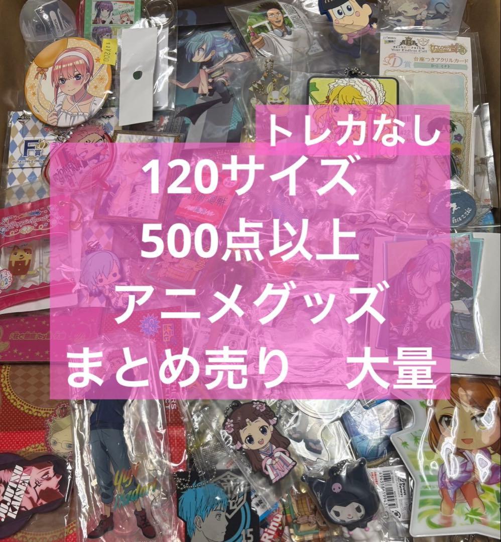 アニメ アニメグッズ キャラクターグッズ まとめ売り 大量 激安 #06