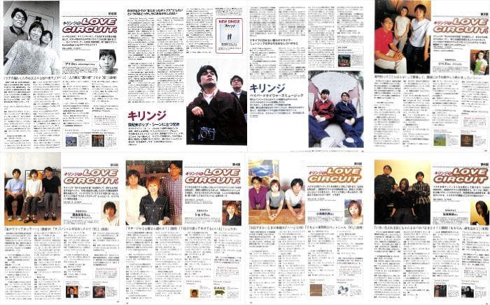 キリンジ 雑誌 切り抜き 60P ★貴重！連載コンプリート 堀込泰行 馬の骨