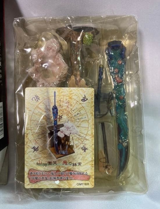 鬼武者 アームズコレクション 山河慟哭