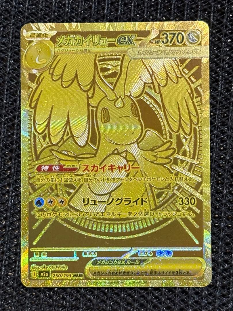 【ポケモンカード 】メガカイリューex、ミミッキュ セット