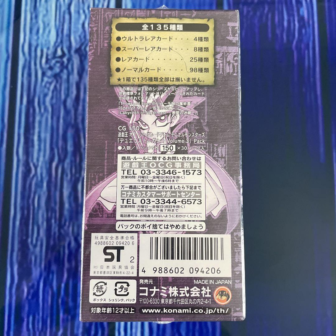 遊戯王 デュエリストレガシー Vol.3 未開封Box 遊戯王 デュエリスト