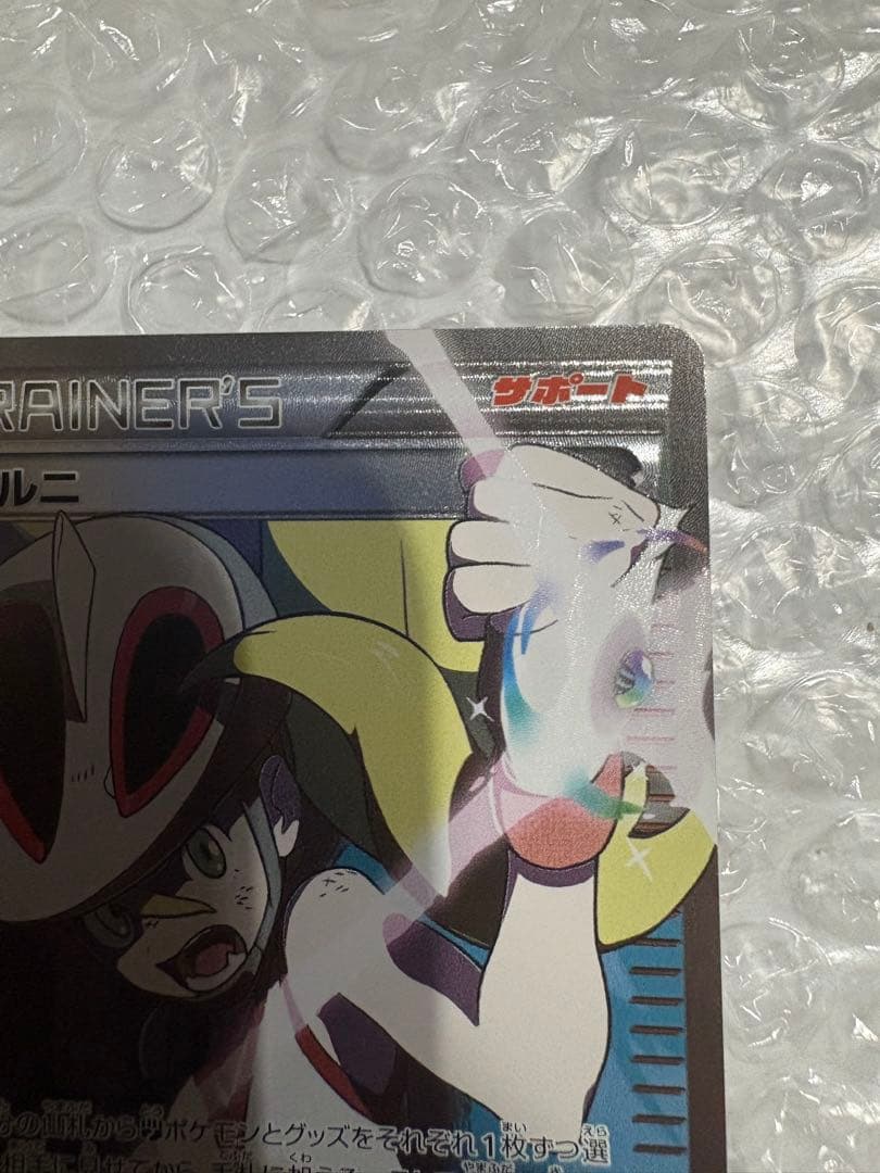 ポケモンカード　コルニSR