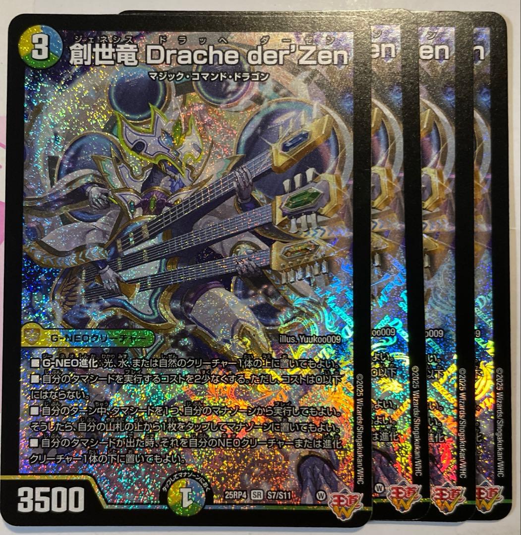 デュエマ 創世竜 Drache der'Zen ドラッヘダーゼン SR 4枚 - メルカリ
