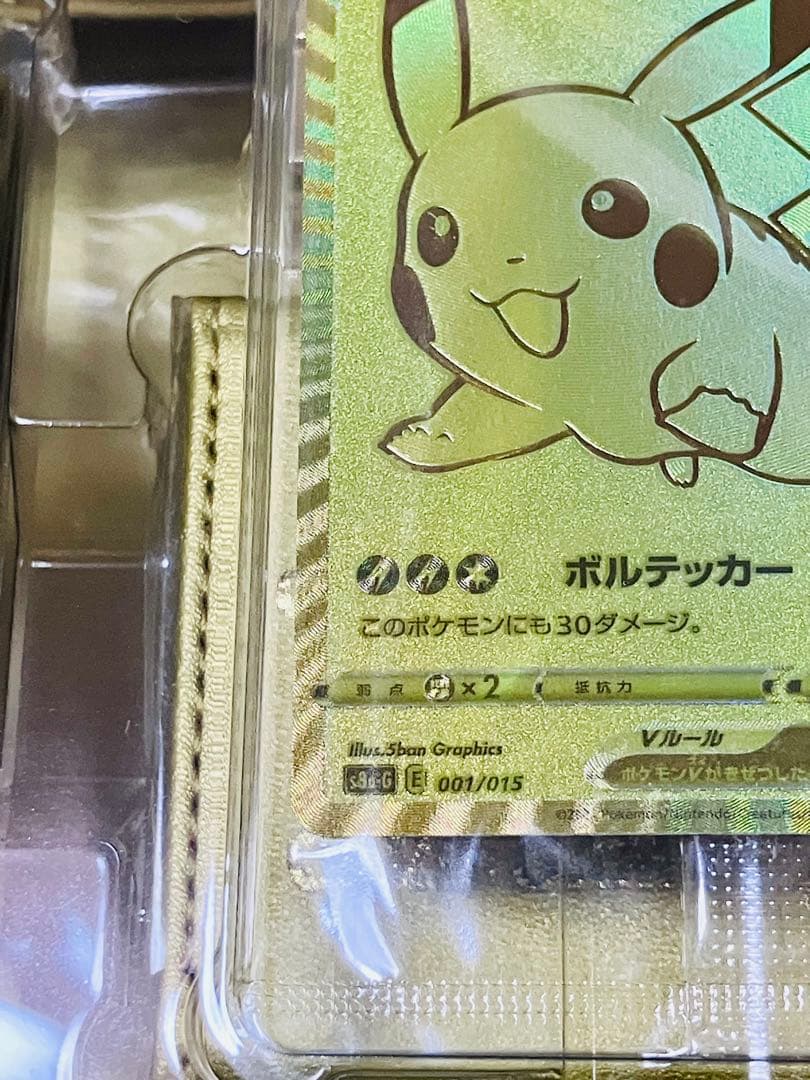 ポケカ　25周年アニバーサリーゴールデンボックス　開封済み