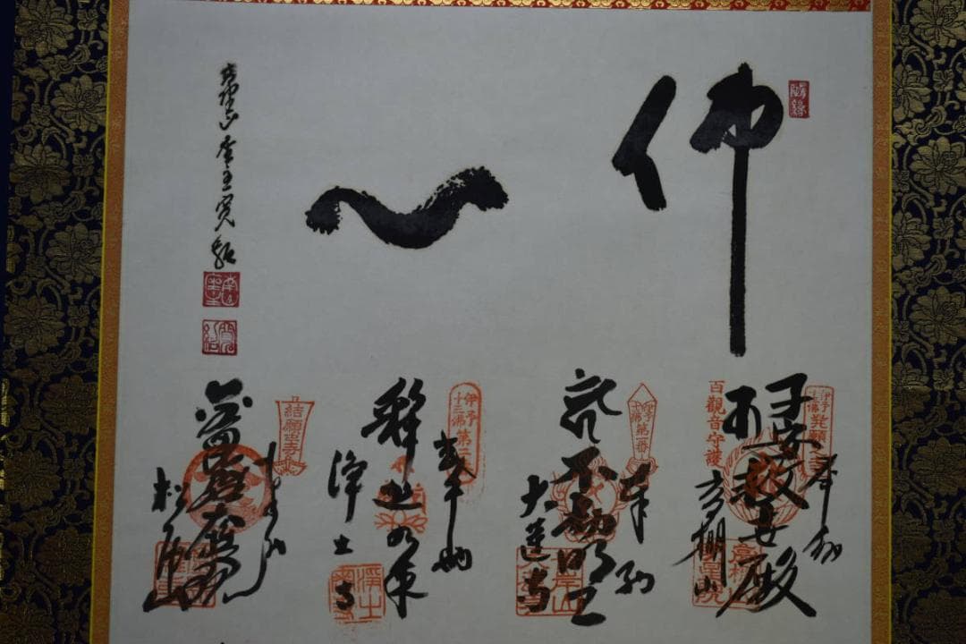 真作/伊予十三佛図/高野山/桐共箱付/布袋屋掛軸HF-379