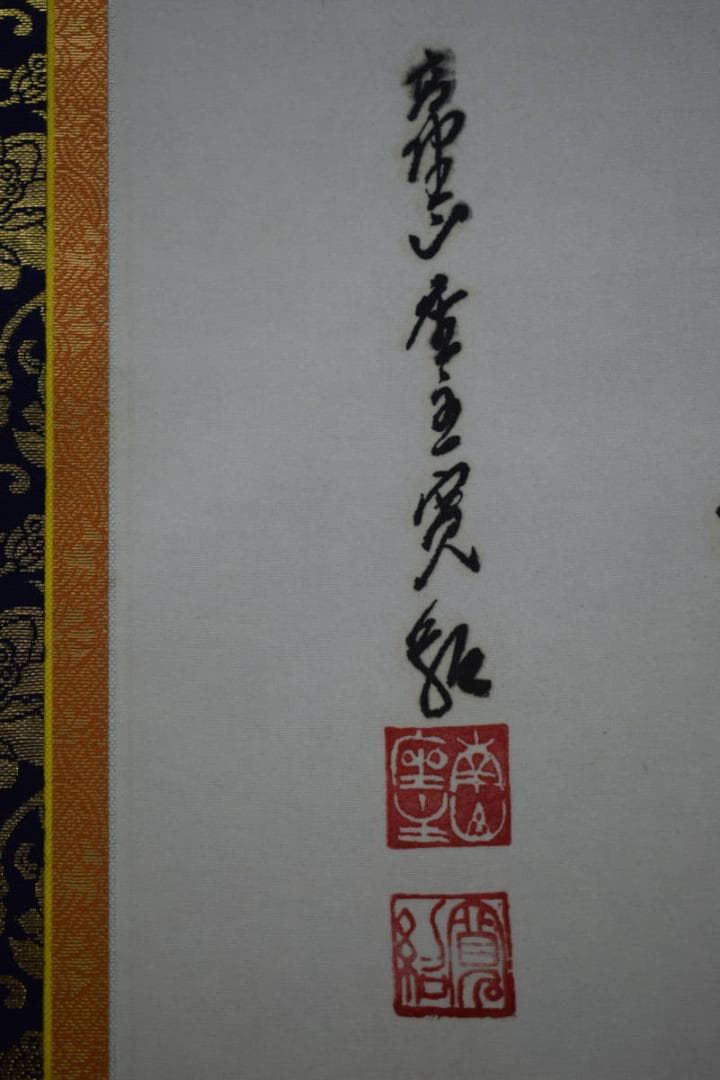 真作/伊予十三佛図/高野山/桐共箱付/布袋屋掛軸HF-379