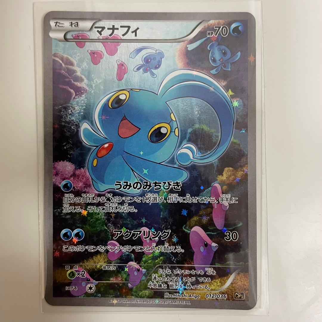 マギアナ　マナフィ　ポケモンカード