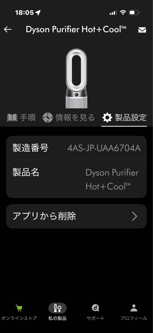 25年8月購入　Dyson Hot+Cool HP10WW