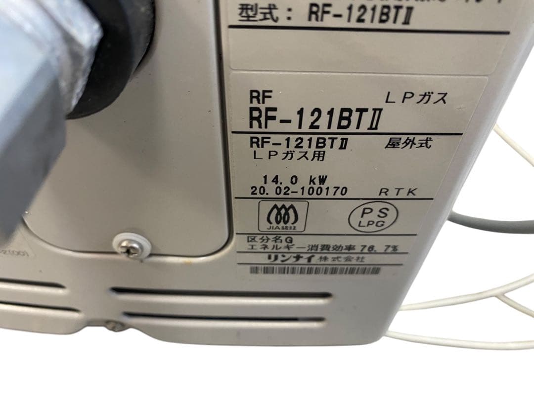 リンナイ ガスふろがま LPガス専用 屋外式 2020年製 RF-121BT