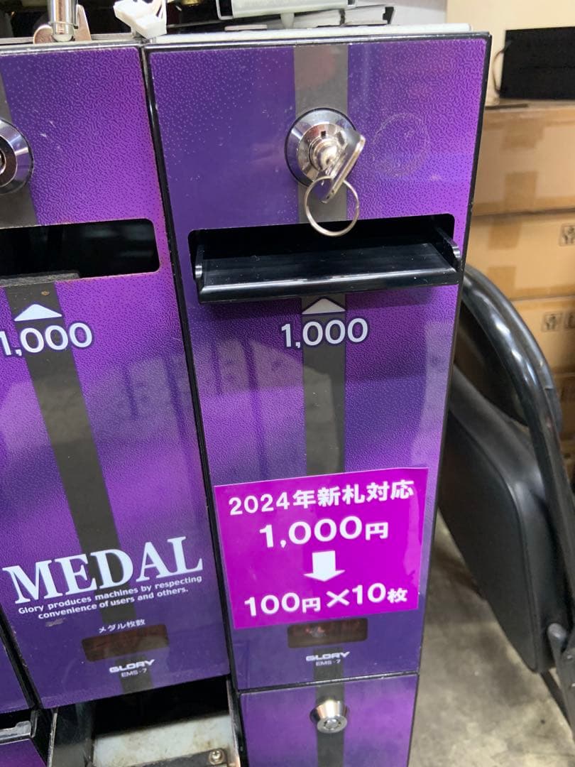 両替機 グローリーEMS-7識別機 令和6年新札対応 領収書