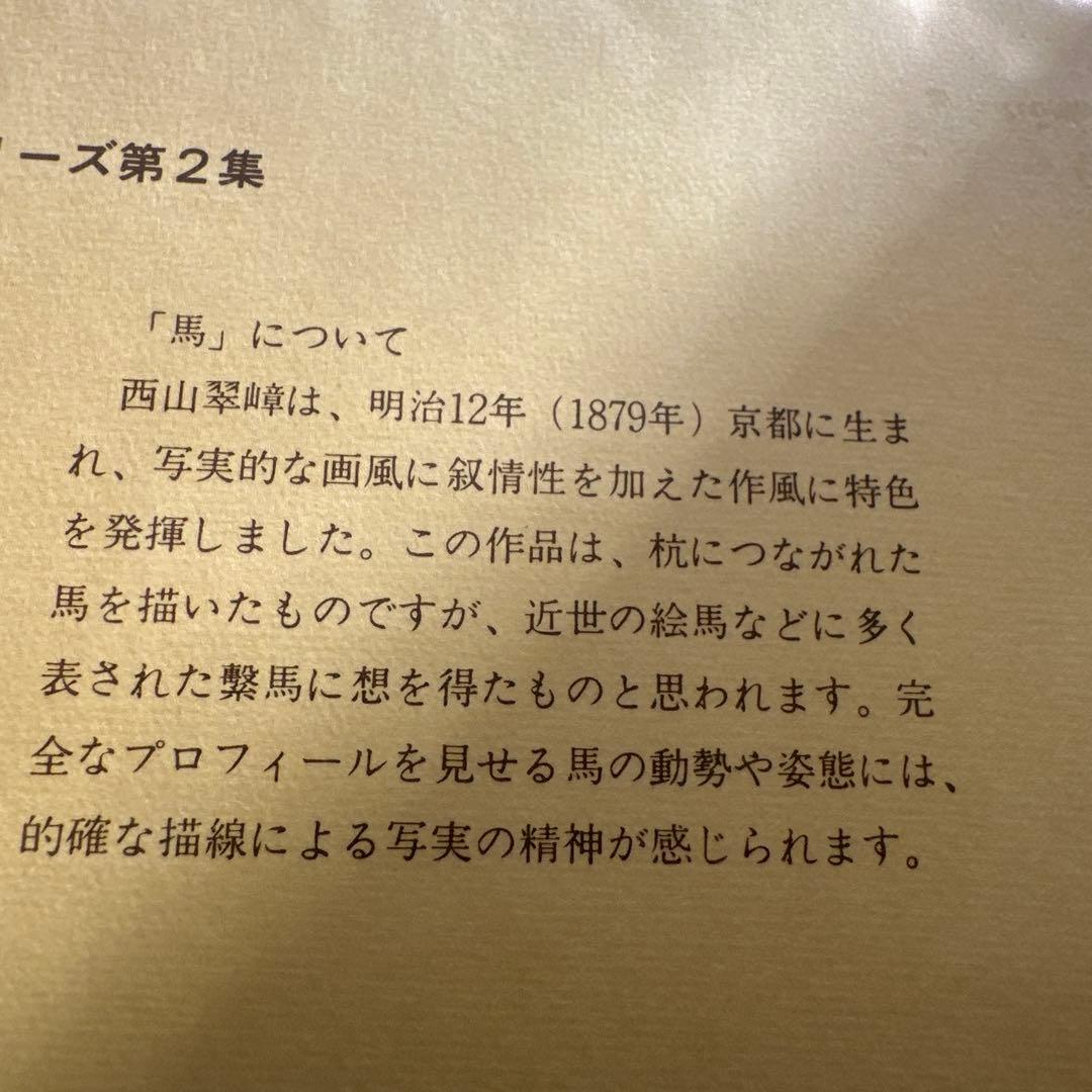 未開封　松本徽章工業　純金張　金属工芸品　3種セット　馬と文化シリーズ　限定