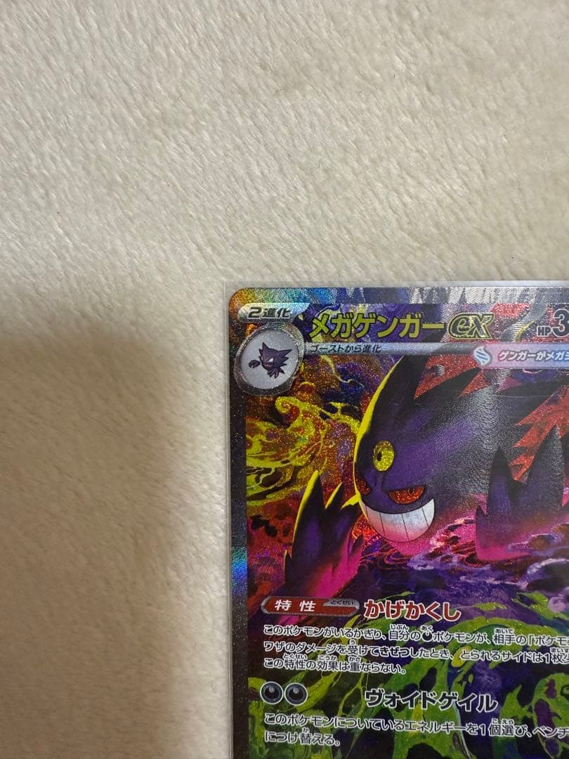 メガゲンガー ex sar