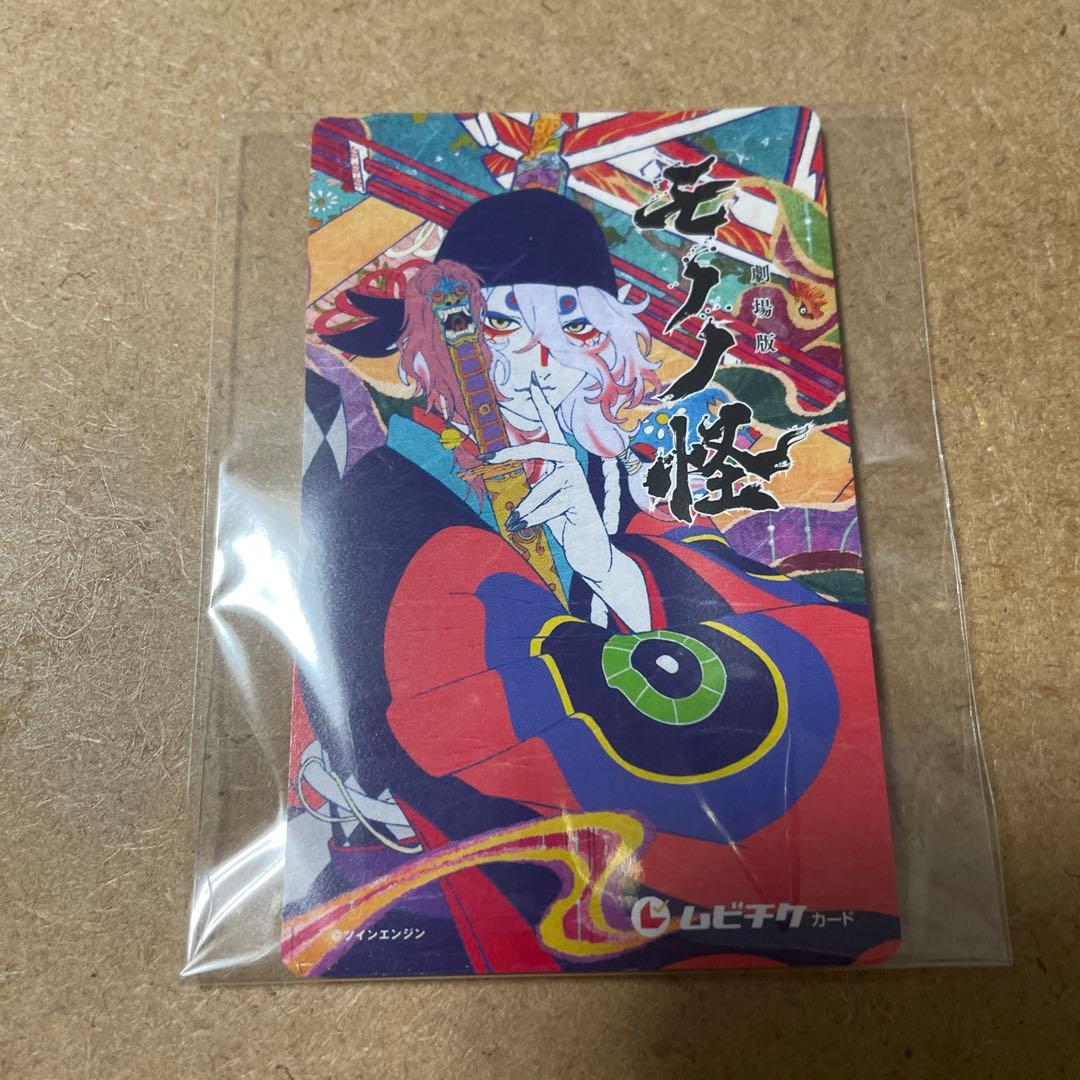 モノノ怪 ムビチケ使用済唐傘