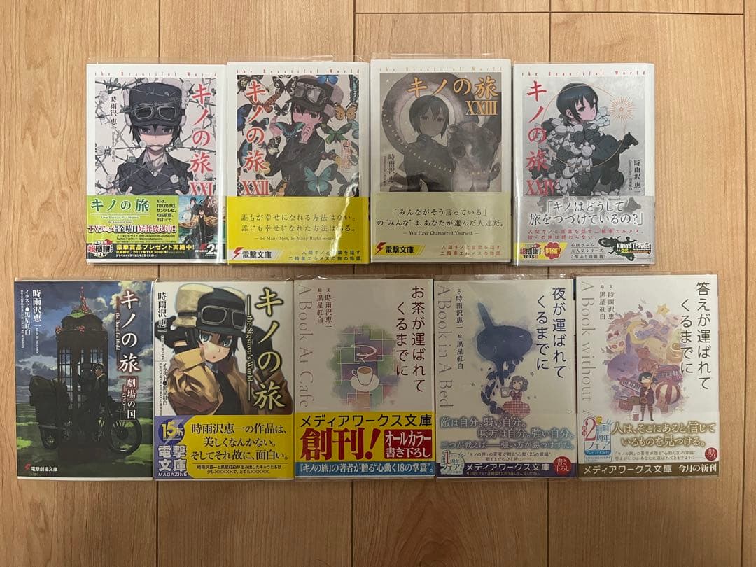 時雨沢恵一 キノの旅 1〜24巻+5冊 全巻セット 本