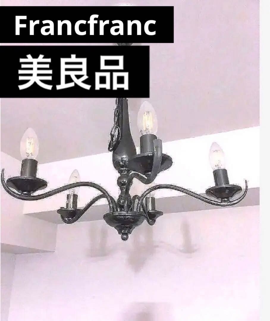 Francfranc】5灯シャンデリア 【LED電球5個付属】