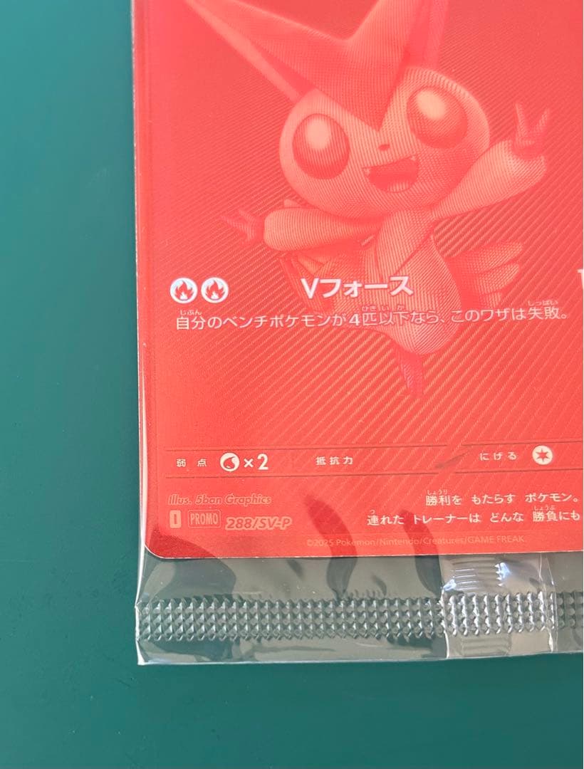 ポケモンカード　ビクティニBWR 288/SV-P 新品未開封