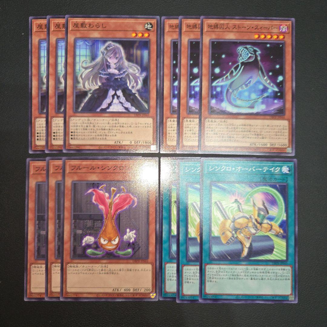 遊戯王 キラーチューン デッキパーツ 各3枚セット② 汎用パーツ付き